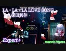 【ビートセイバー】La La La Love Song covered by dongdang - 久保田利伸 (Expert+)【A】