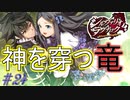 【ネタバレあり】【シルヴァリオラグナロク　アンジェリカ√5】神祖撲滅の物語　#24（シルヴァリオラグナロク　初見実況）