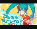 マジカル☆彡ミュージック/初音ミク