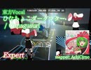 【ビートセイバー】東方Vocal ひなちょこダークマター - Conagusuri (Expert)【A】