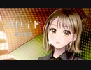 【Synthesizer V AI】パレイド / 夏川椎菜【夏色花梨】【カバー曲】