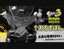 【実況】デコイチラシやテイオウイカが登場した今…なにかわすれていない？？part23【スプラトゥーン3 ヒーローモード】