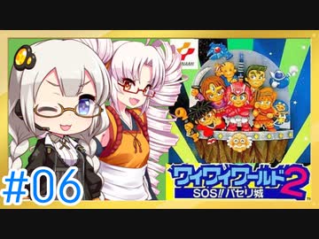 【VOICEROID実況】あかりとついなで、ワイワイワールド2 SOS!!パセリ城をワイワイ×2プレイするよ！ #6