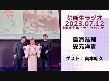禁生リプレイ企画【2023年7月配信】