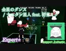 【ビートセイバー】金星のダンス - ナユタン星人 feat. 初音ミク (Expert+)【A】