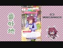 【実況】ウマ娘 プリティーダービー番外地516【サクラチヨノオー育成編9】