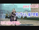 ファイアーエムブレム風花雪月をマイペースに実況プレイー金鹿編ー　part118