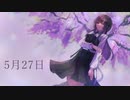 5月27日/可不