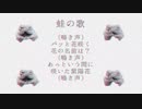 【ボカロ】蛙の歌/VY1【オリジナル曲 】