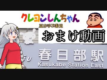 クレヨンしんちゃん 嵐を呼ぶ園児 動画のおまけパート