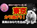 【警告】東京から逃げろ！　→続きはmediableで！