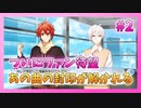 【アイナナ】劇場版が楽しみな男の初見実況プレイ Part2【BEYOND THE PERiOD】