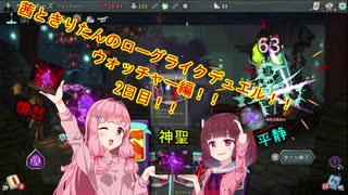 茜ときりたんのローグライクデュエル！！ウォッチャー編！！ 2日目【Slay the Spire】