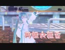 【MMDモーション配布】同担☆拒否(feat. かぴ)/Inami☆