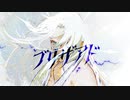 ブリザアド - SHIRAZU Feat.初音ミク（Blizzard - SHIRAZU Feat.Hatsune Miku）
