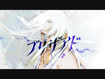 ブリザアド - SHIRAZU Feat.初音ミク（Blizzard - SHIRAZU Feat.Hatsune Miku）
