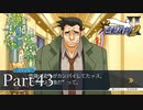 法律に詳しくない女が「逆転裁判2」を実況プレイ Part43