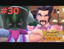 猫と人魚とスカーレット。＃30 学校編(終)【ポケモンスカーレット実況プレイ】