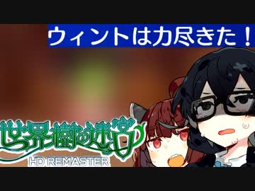 【世界樹の迷宮 I HD REMASTER】千冬樹の迷宮with暴力きりたん【合成音声遊劇場】【ネタバレ注意】#14