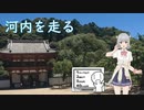 【シンプル車載動画投稿祭】河内長野まで走ります【天野山金剛寺】