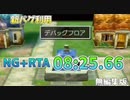 【ドラクエ7スマホ版】NG+RTA　08:25.66　無編集版