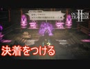 ハーヴェイとの因縁に決着を　オクトパストラベラー2実況プレイPart50