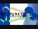 【アンリアルライフ】#マメリアルライフ #1【VOICEVOX】