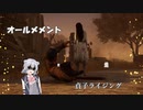 狩りの始まり！小春六花のDBD#5