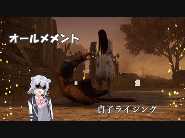 狩りの始まり！小春六花のDBD#5