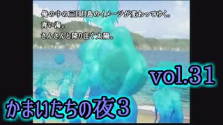 【実況】かまいたちの夜3 vol.31【ピンクのしおり】