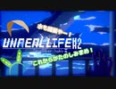 【アンリアルライフ】#マメリアルライフ #2【VOICEVOX】