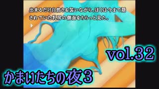 【実況】かまいたちの夜3 vol.32【ピンクのしおり】