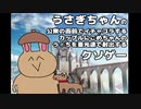 【うさぎちゃんの公衆の面前でイチャコラするカップルにこめちゃんのう○ちを亜光速で射出するクソゲー】フリーゲーム実況