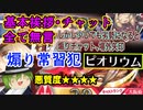 【wonderland wars】悪質プレイヤープロファイル#2 [PN:ピオリウム]【ゆっくり実況】