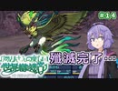【世界樹の迷宮Ⅰ】ゆかりさんの楽しい世界樹の迷宮Ⅰ＃１４【VOICEROID実況】
