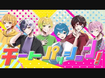 【MV】チートパッション！／AMPTAKxCOLORS【アンプタック】