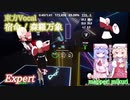 【ビートセイバー】東方Vocal 宿命 - 森羅万象 (Expert)【S】