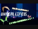 【アンリアルライフ】#マメリアルライフ #5【VOICEVOX】