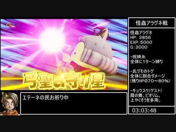 【RTA】ドラゴンクエストX 目覚めし五つの種族 オフライン 3:32:48 part8/9
