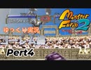 移植版MF2 殿堂入縛り ゆっくり実況 ゴーレム編pert4