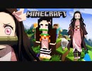 【マインクラフト×鬼滅の刃】マイクラで使える自作スキン!竈門禰豆子(かまどねずこ)を作ってみた!!マイクラ実況 Minecraft Nova Skin オリジナルスキン 鬼滅の刃