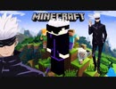【マインクラフト×呪術廻戦】マイクラで使える自作スキン!五条悟を作ってみた!!マイクラ実況 Minecraft Nova Skin オリジナルスキン 呪術廻戦