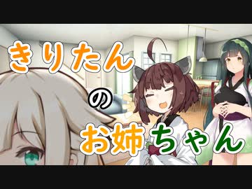 【ソフトウェアトーク劇場】きりたんのお姉ちゃん