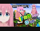 【簡単自作スキンの作り方】初心者でもマイクラ統合版の自作スキンが作れる!!ぼっち・ざ・ろっく！の後藤ひとりを作りながら解説します!! Nova Skinの使い方 Minecraft