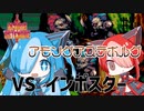 【アステボルグの悪魔】VSインポスター PART5 猫使アル&ビィVS悪魔軍団