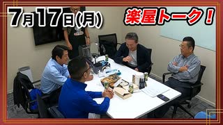 【会員限定動画】闇鍋ジャーナル(仮)楽屋トーク第43回 須田慎一郎＆居島一平＆飯田泰之＆宮脇睦のちょい足しトーク！