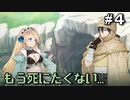【マリーRE】失敗続きで世界をやり直したくなる【Part4】