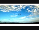 夏録 / 初音ミク