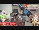 【7 Days To Die α21】ずんだもんと春日部つむぎとゆっくり妖夢がゾンビアポカリプスを征く Part11【VOICEVOX実況】【ゆっくり実況】