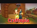 【新Craftopia】シームレスワールド化して別ゲーになったクラフトピアの世界へ！さぁ、次のエリアへ…！【Part17】